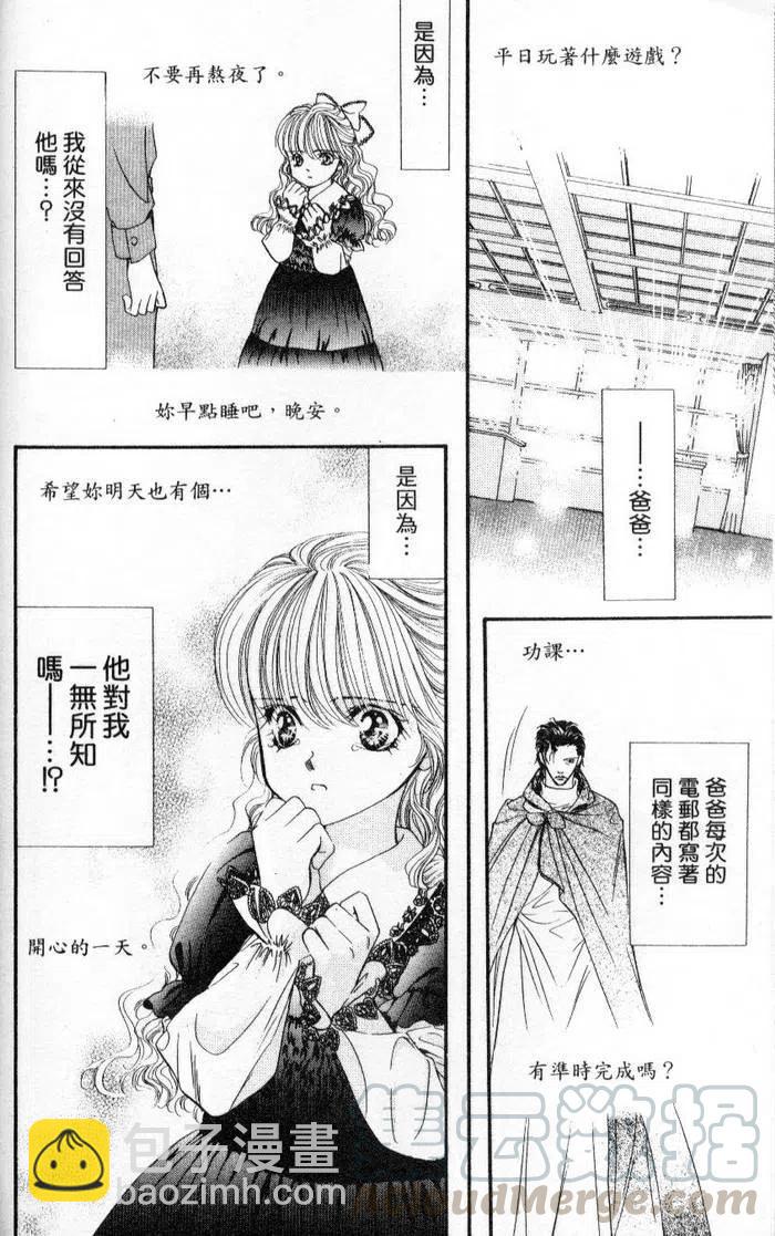 《SKIPBEAT！华丽的挑战》第04卷 第26页