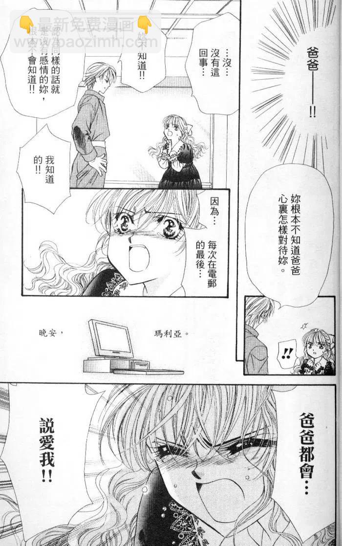 《SKIPBEAT！华丽的挑战》第04卷 第27页