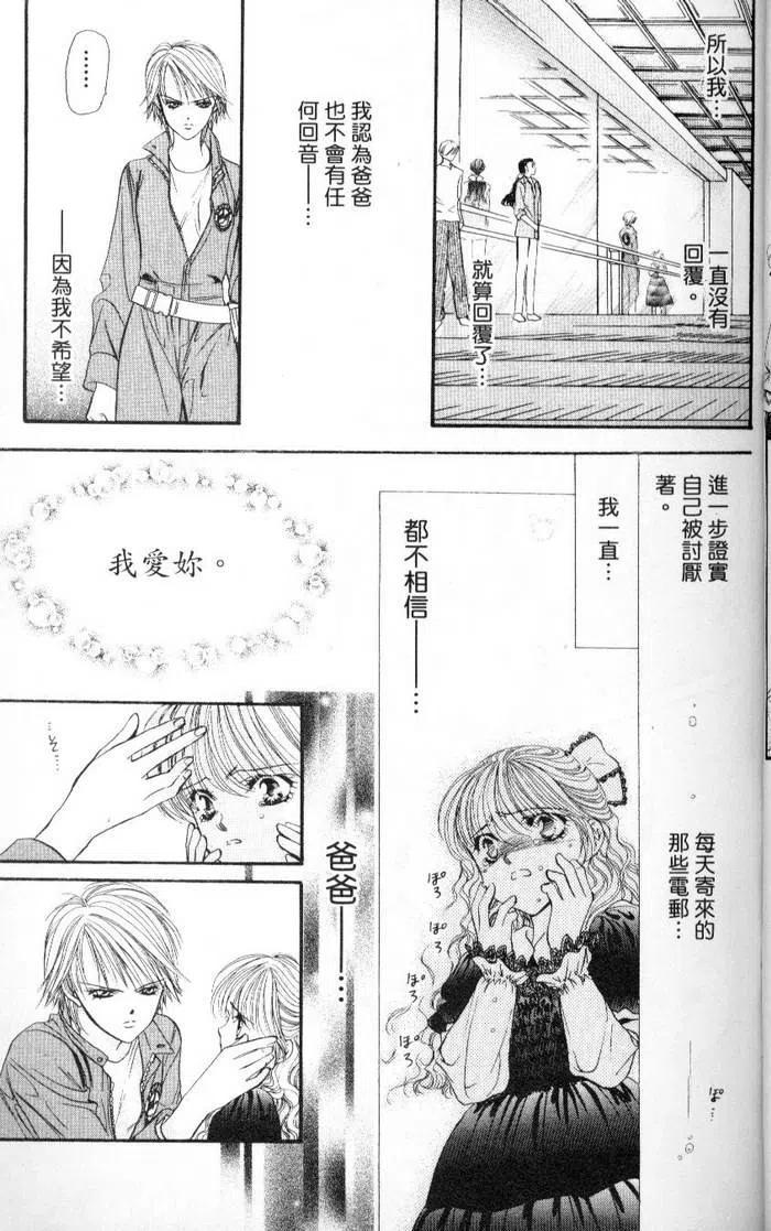 《SKIPBEAT！华丽的挑战》第04卷 第29页