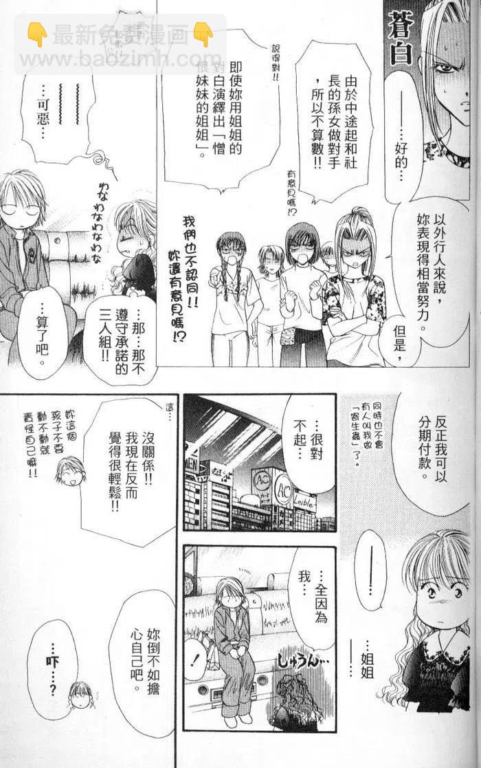 《SKIPBEAT！华丽的挑战》第04卷 第35页