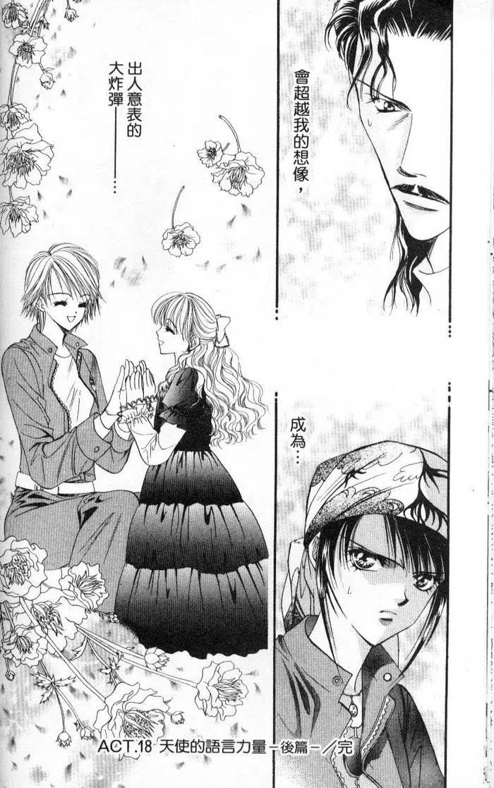 《SKIPBEAT！华丽的挑战》第04卷 第38页