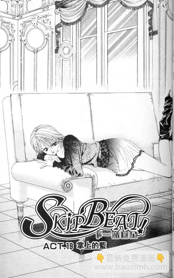 《SKIPBEAT！华丽的挑战》第04卷 第39页