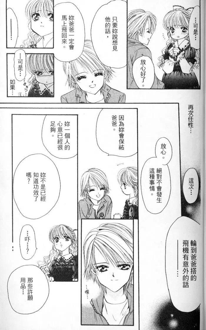 《SKIPBEAT！华丽的挑战》第04卷 第43页
