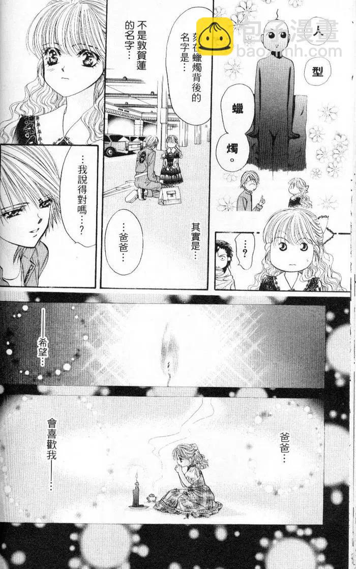《SKIPBEAT！华丽的挑战》第04卷 第44页
