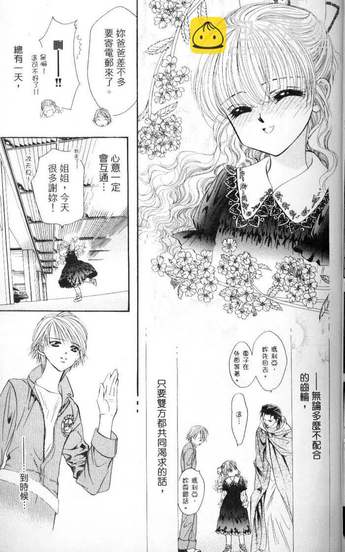 《SKIPBEAT！华丽的挑战》第04卷 第45页