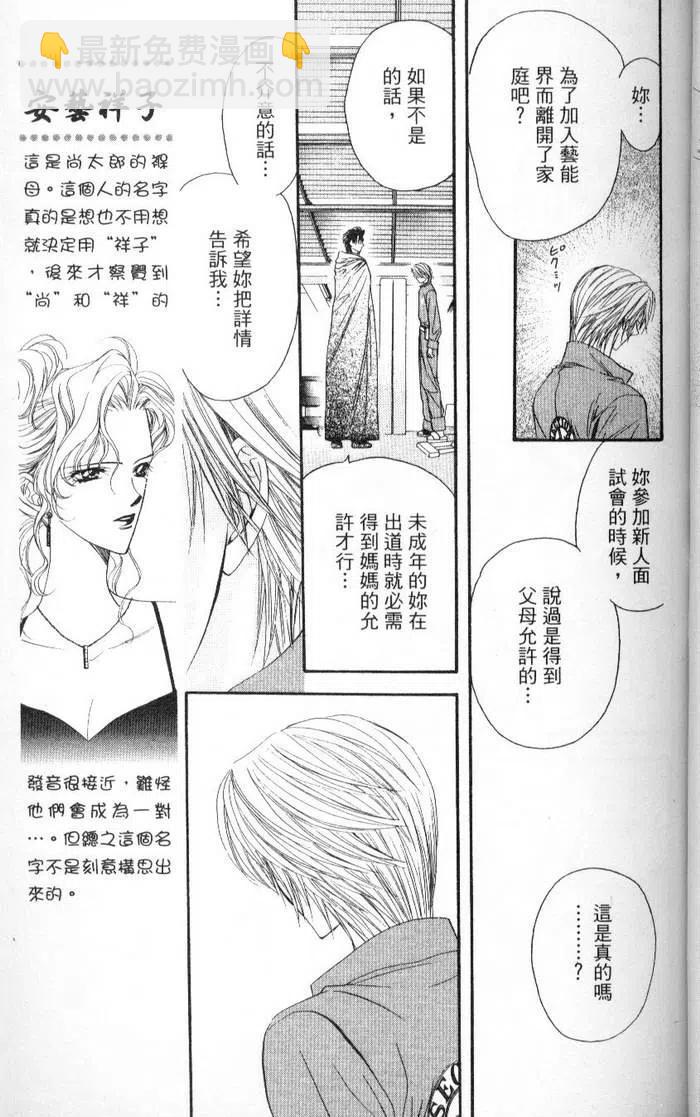 《SKIPBEAT！华丽的挑战》第04卷 第47页