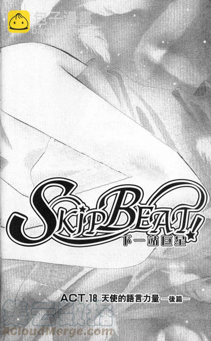 《SKIPBEAT！华丽的挑战》第04卷 第6页