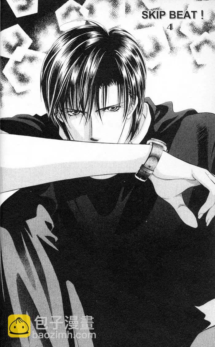 《SKIPBEAT！华丽的挑战》第04卷 第8页