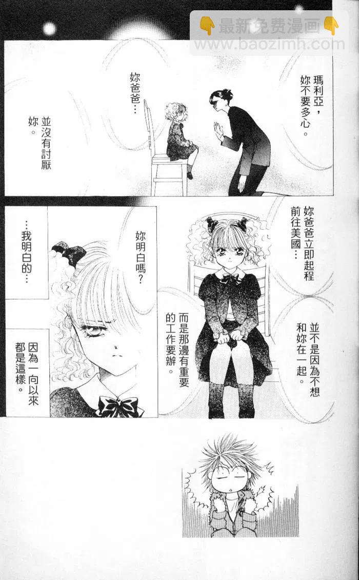 《SKIPBEAT！华丽的挑战》第04卷 第9页