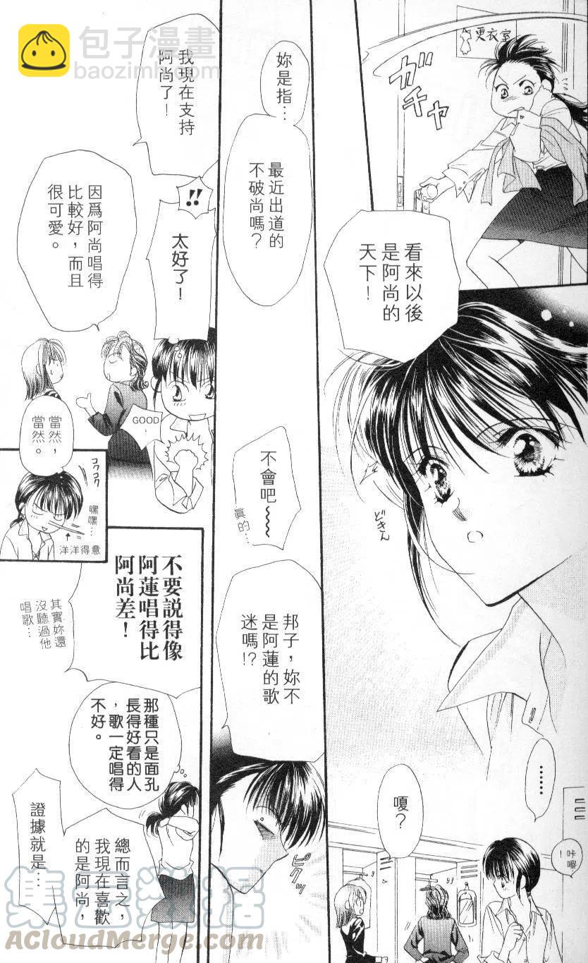 《SKIPBEAT！华丽的挑战》第01卷 第11页