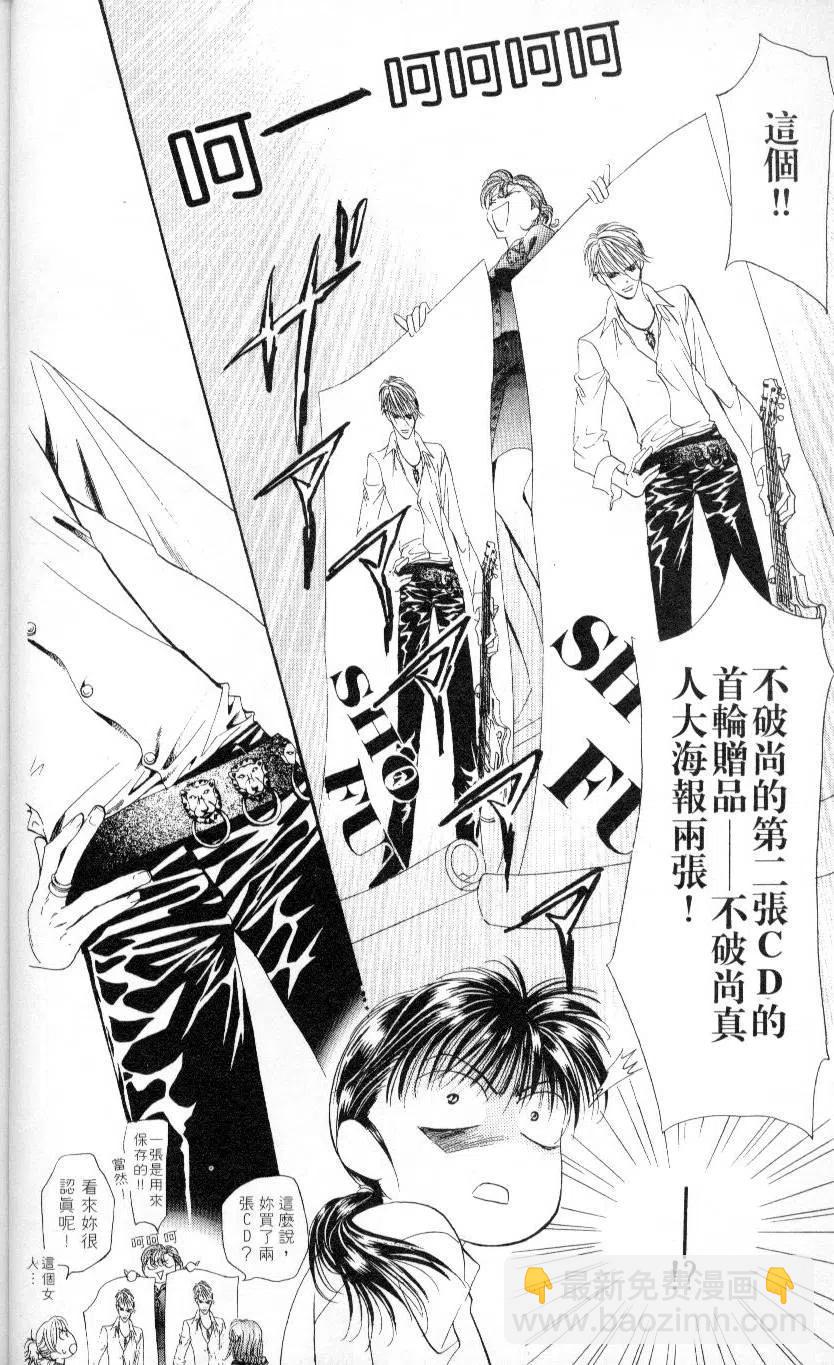 《SKIPBEAT！华丽的挑战》第01卷 第12页