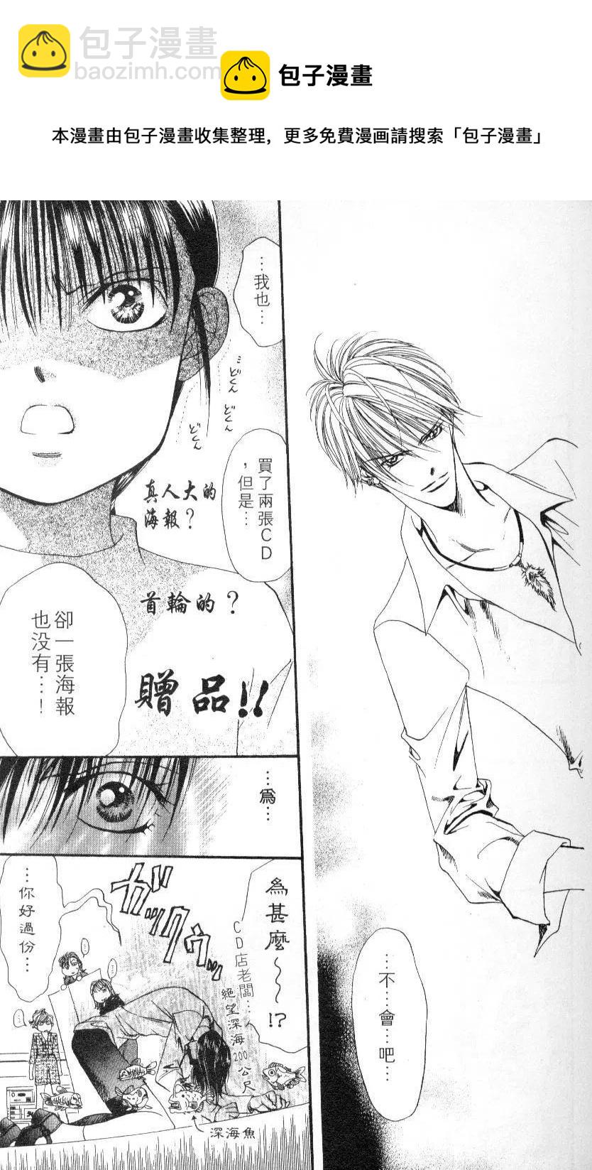 《SKIPBEAT！华丽的挑战》第01卷 第13页