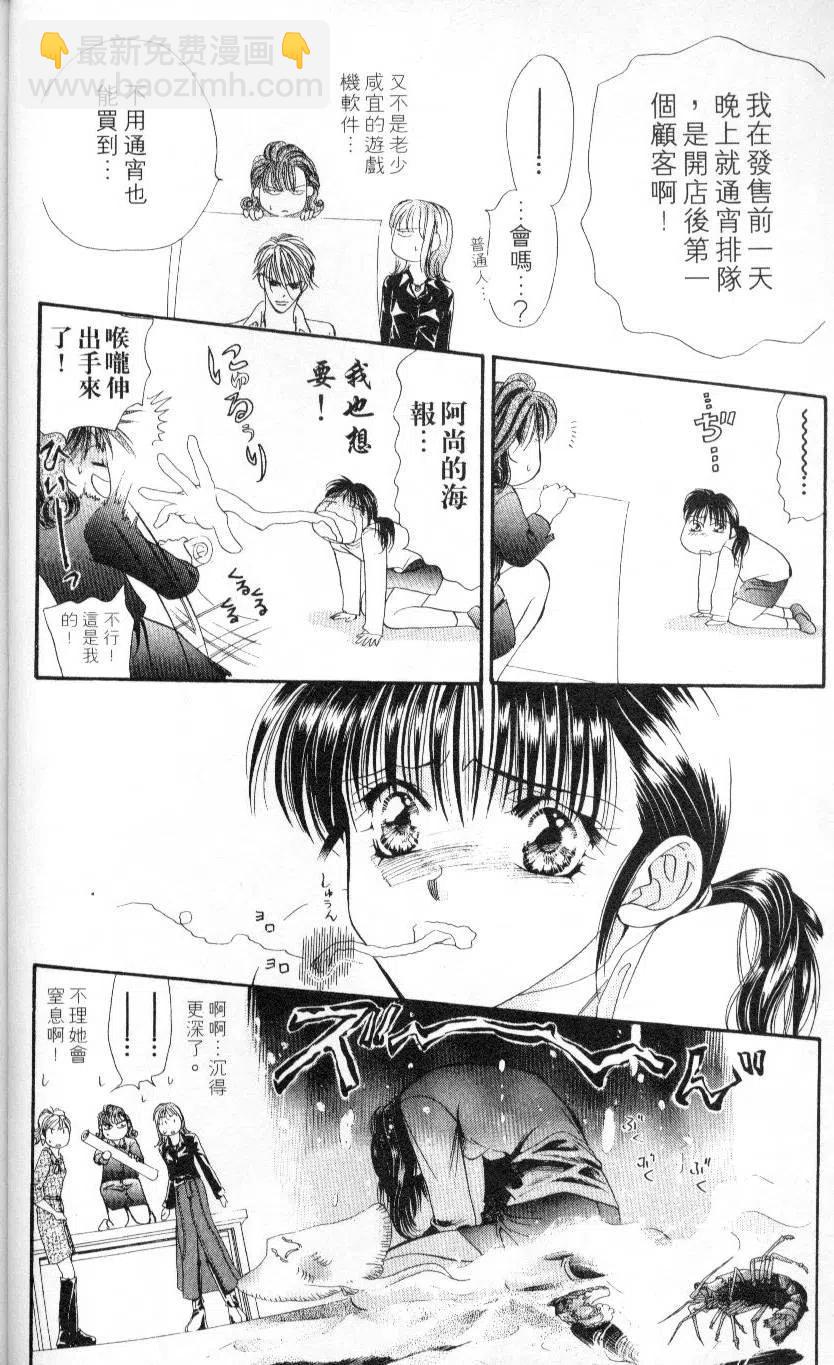 《SKIPBEAT！华丽的挑战》第01卷 第14页