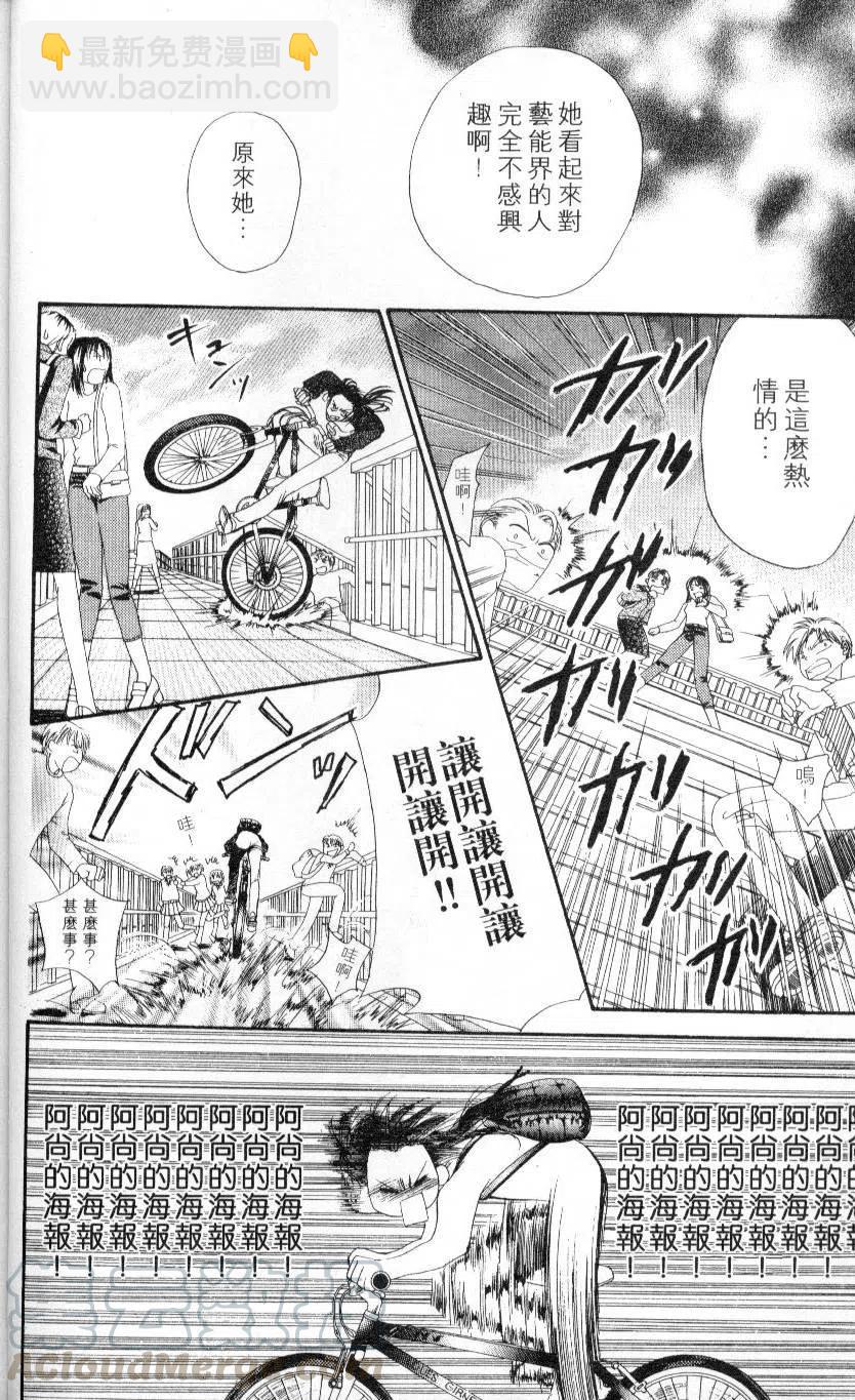 《SKIPBEAT！华丽的挑战》第01卷 第16页