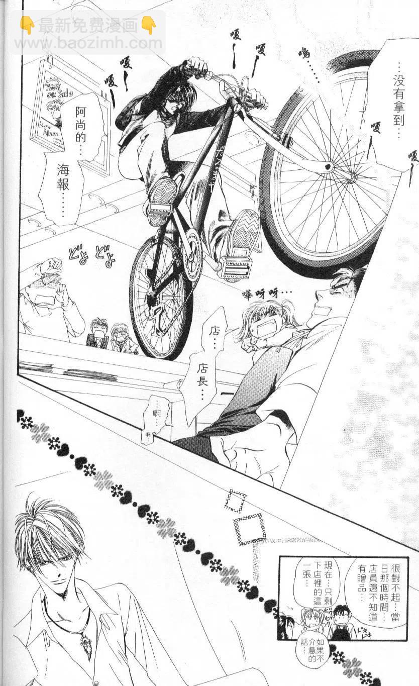 《SKIPBEAT！华丽的挑战》第01卷 第18页