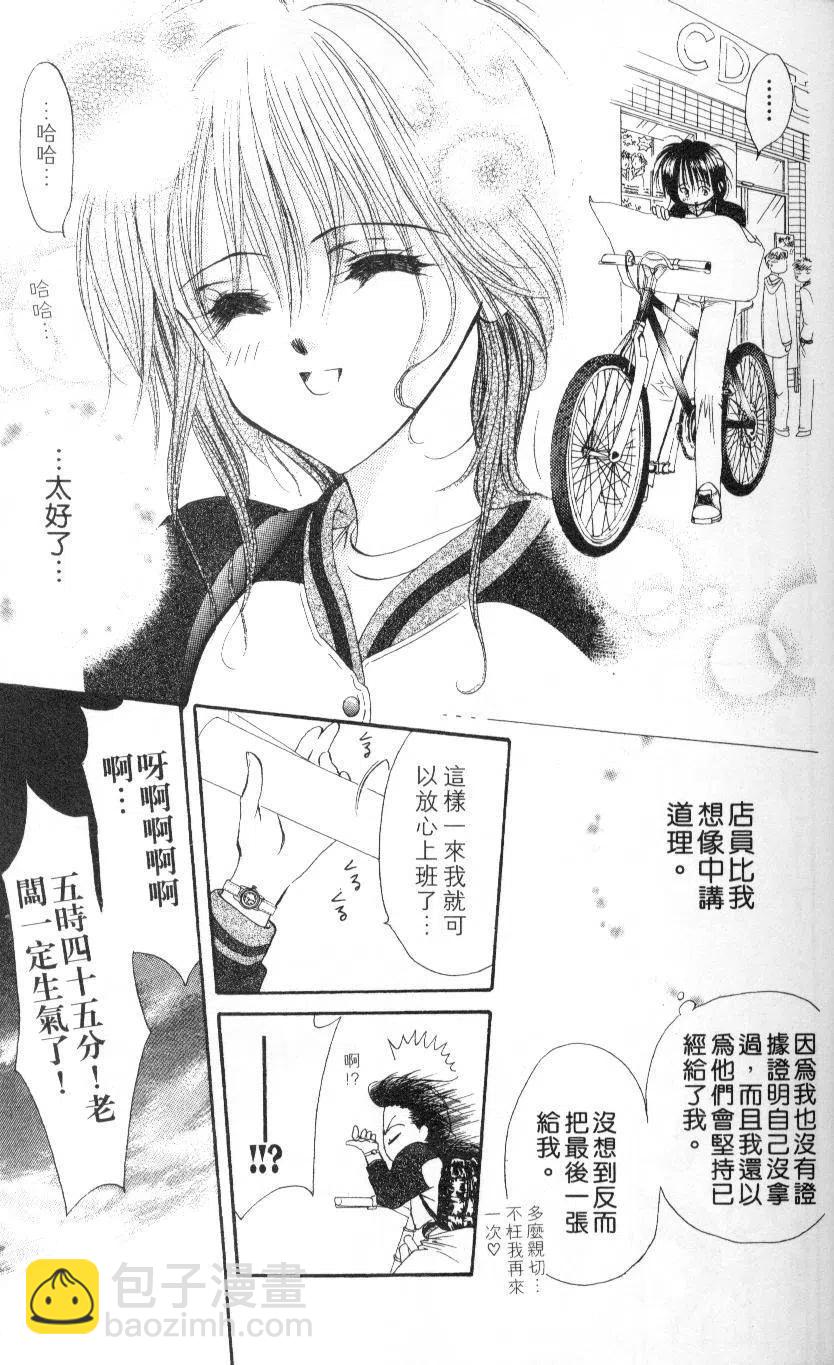 《SKIPBEAT！华丽的挑战》第01卷 第19页