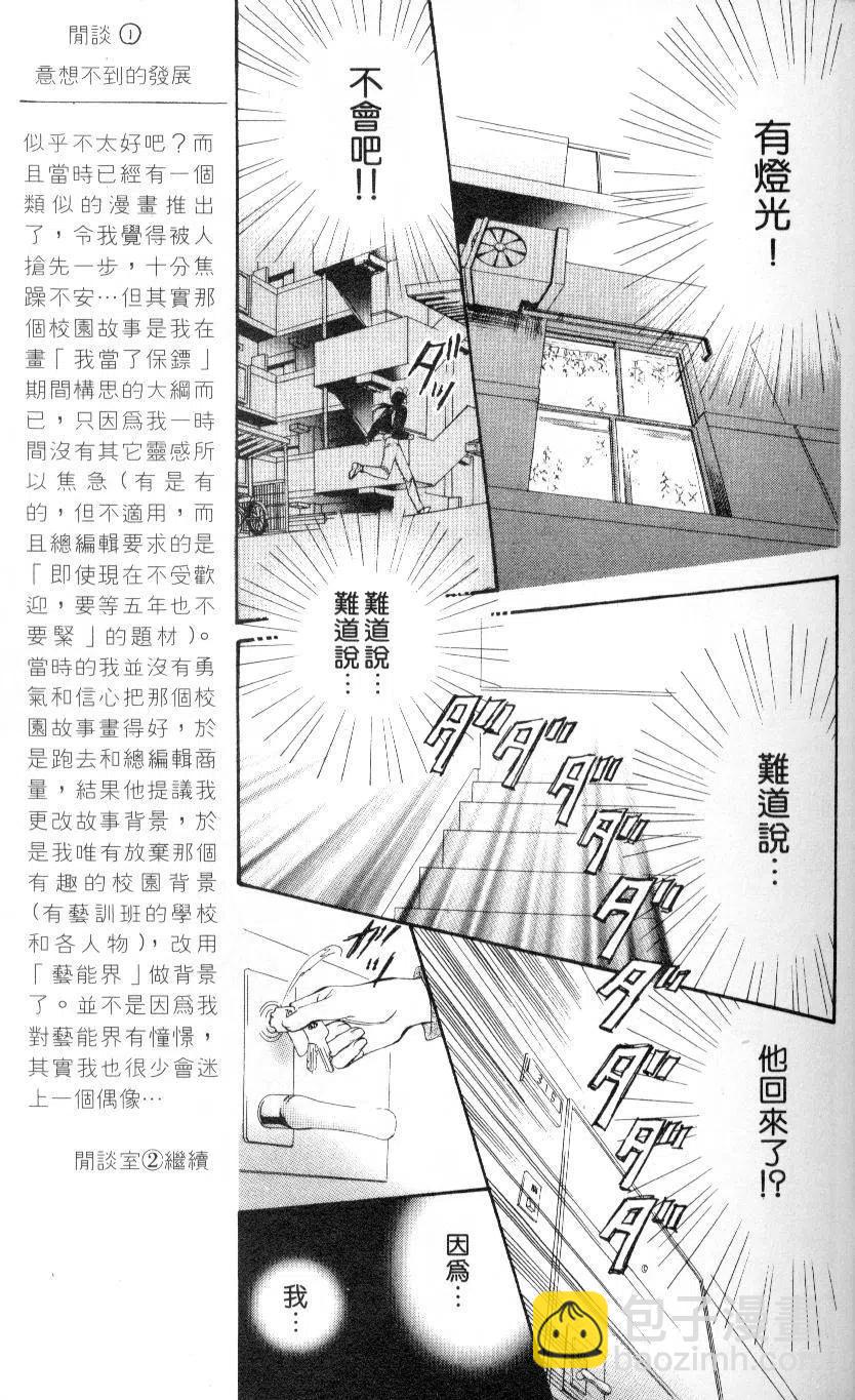 《SKIPBEAT！华丽的挑战》第01卷 第25页