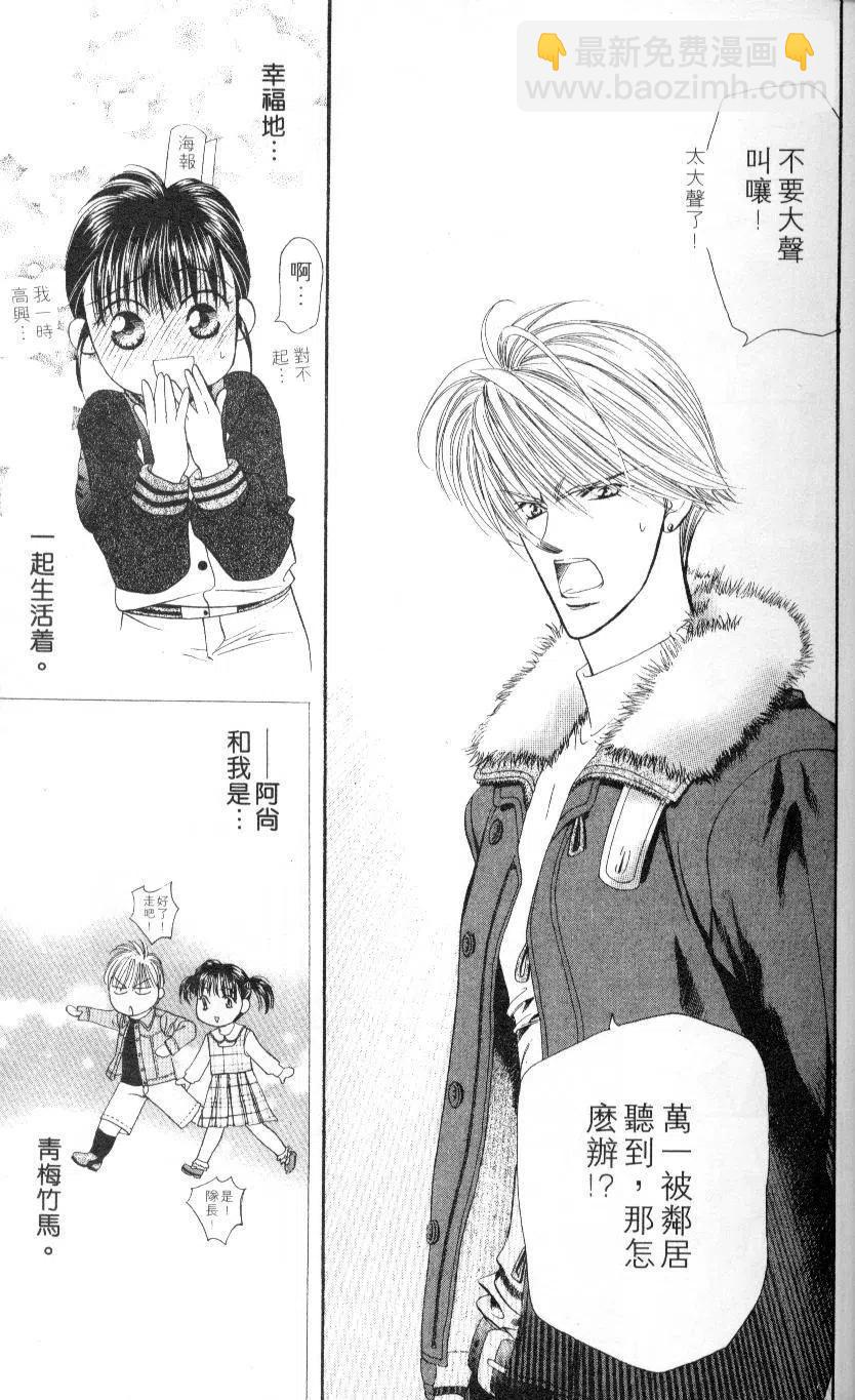 《SKIPBEAT！华丽的挑战》第01卷 第27页