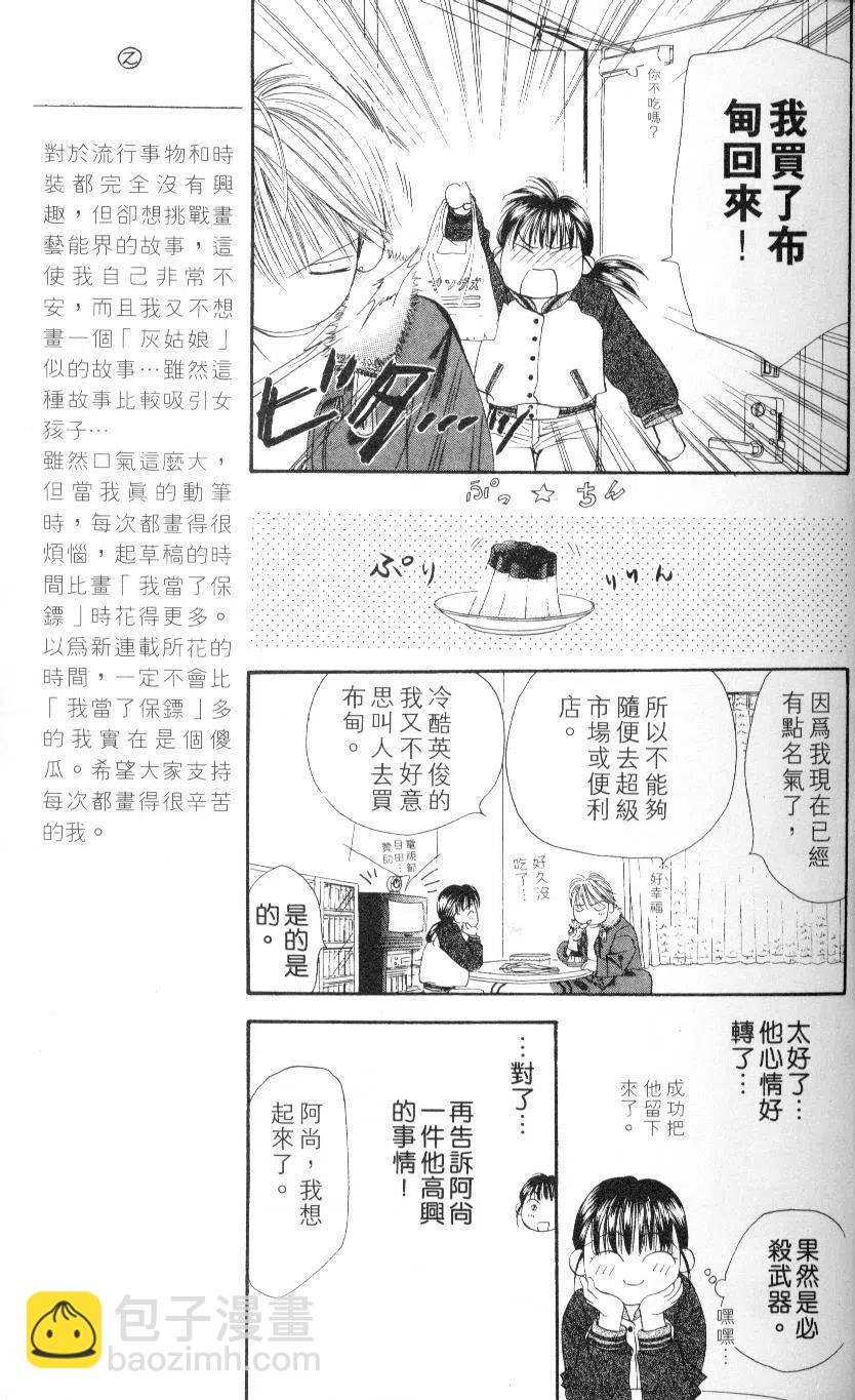 《SKIPBEAT！华丽的挑战》第01卷 第33页