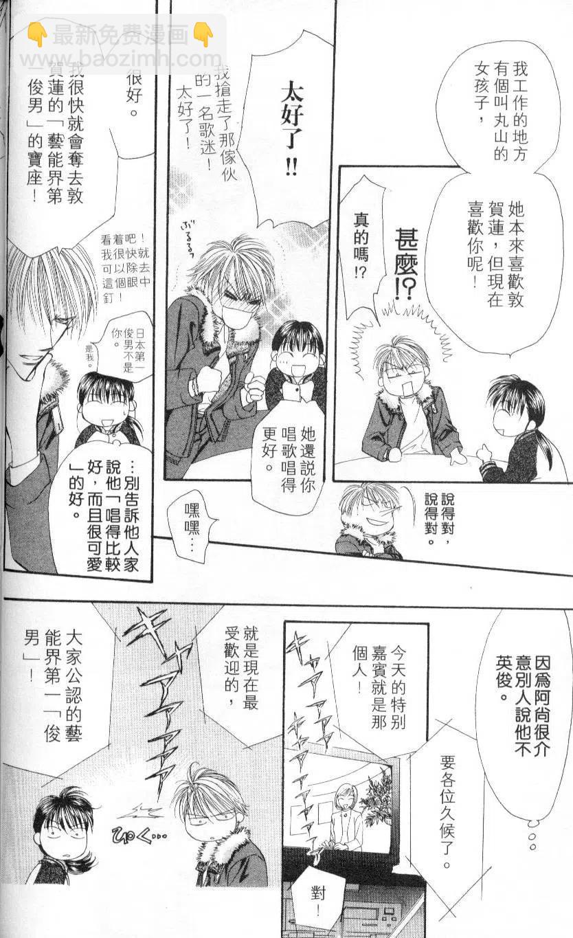 《SKIPBEAT！华丽的挑战》第01卷 第34页