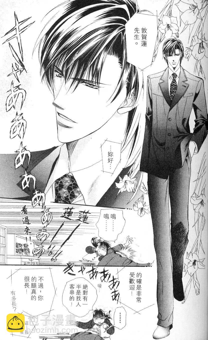 《SKIPBEAT！华丽的挑战》第01卷 第35页