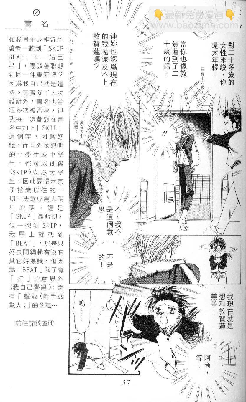 《SKIPBEAT！华丽的挑战》第01卷 第37页