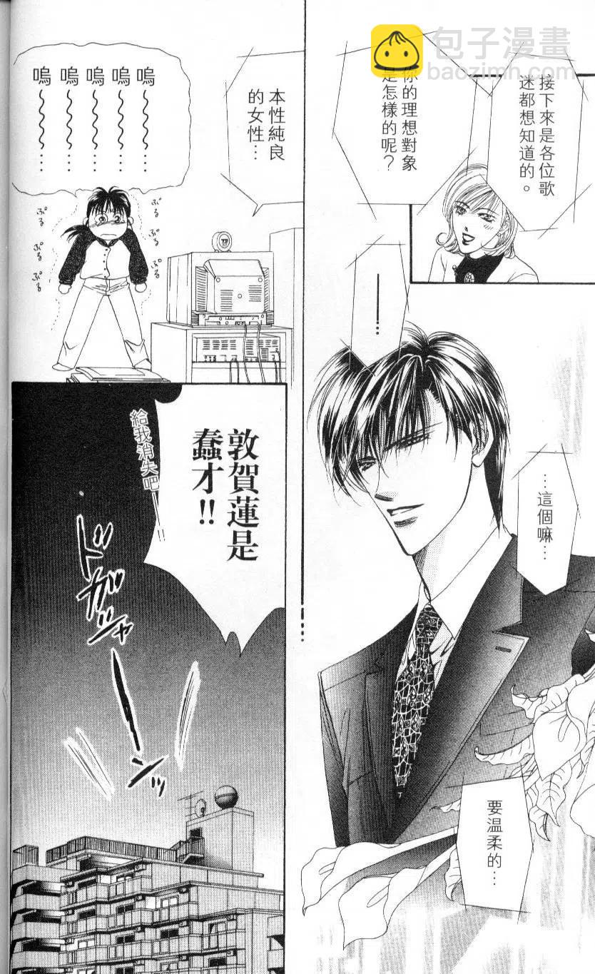 《SKIPBEAT！华丽的挑战》第01卷 第38页