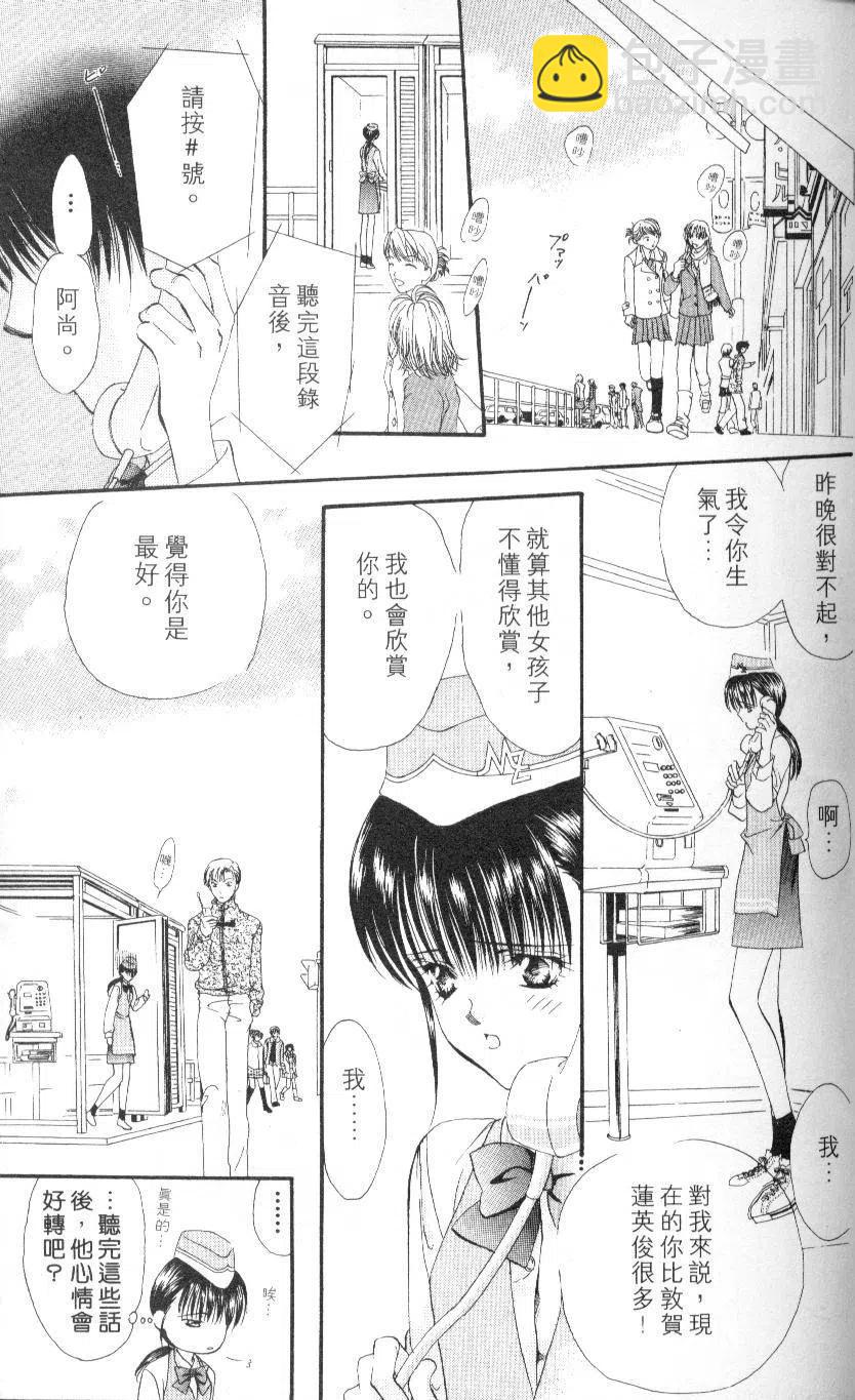 《SKIPBEAT！华丽的挑战》第01卷 第39页