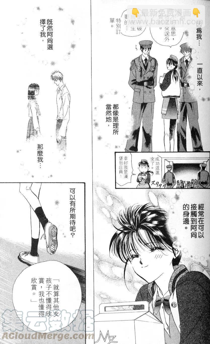 《SKIPBEAT！华丽的挑战》第01卷 第41页