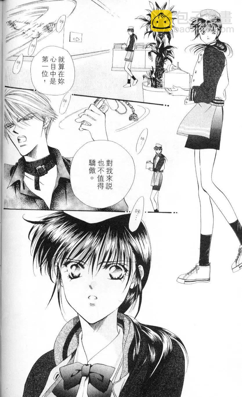 《SKIPBEAT！华丽的挑战》第01卷 第42页