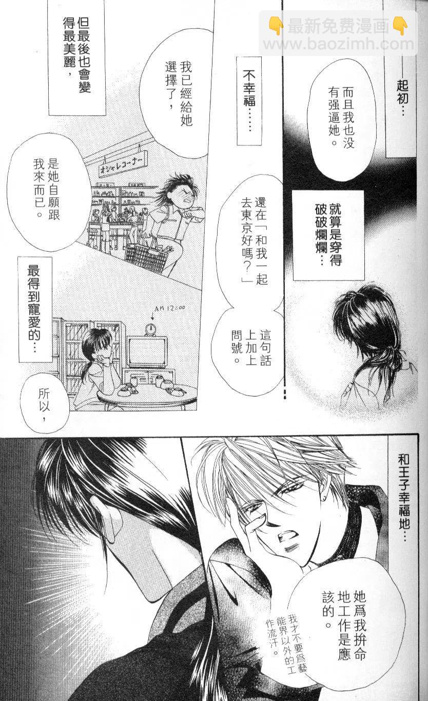 《SKIPBEAT！华丽的挑战》第01卷 第45页