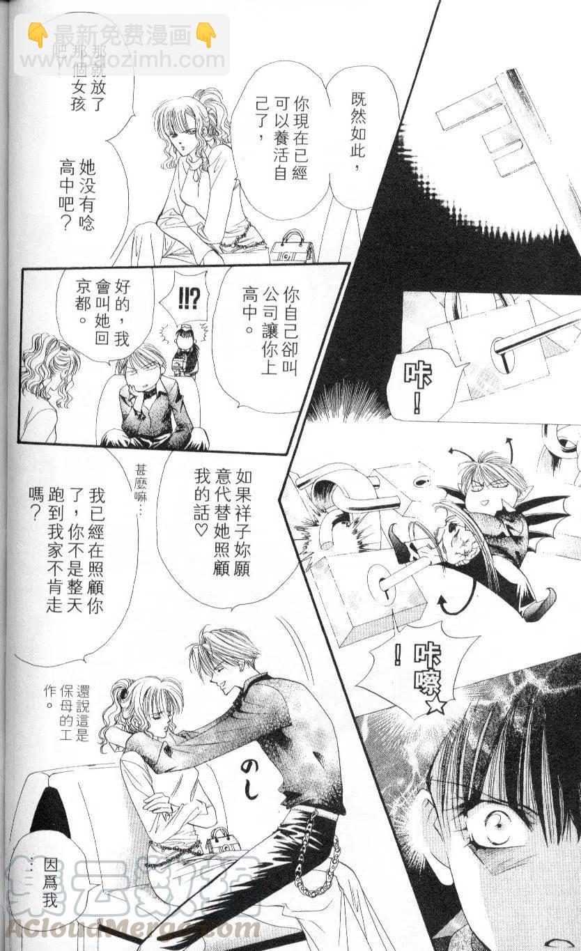 《SKIPBEAT！华丽的挑战》第01卷 第46页