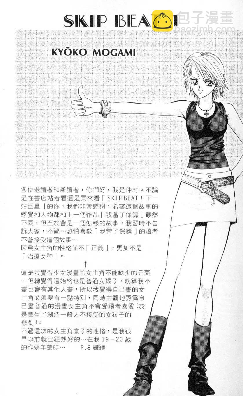 《SKIPBEAT！华丽的挑战》第01卷 第5页