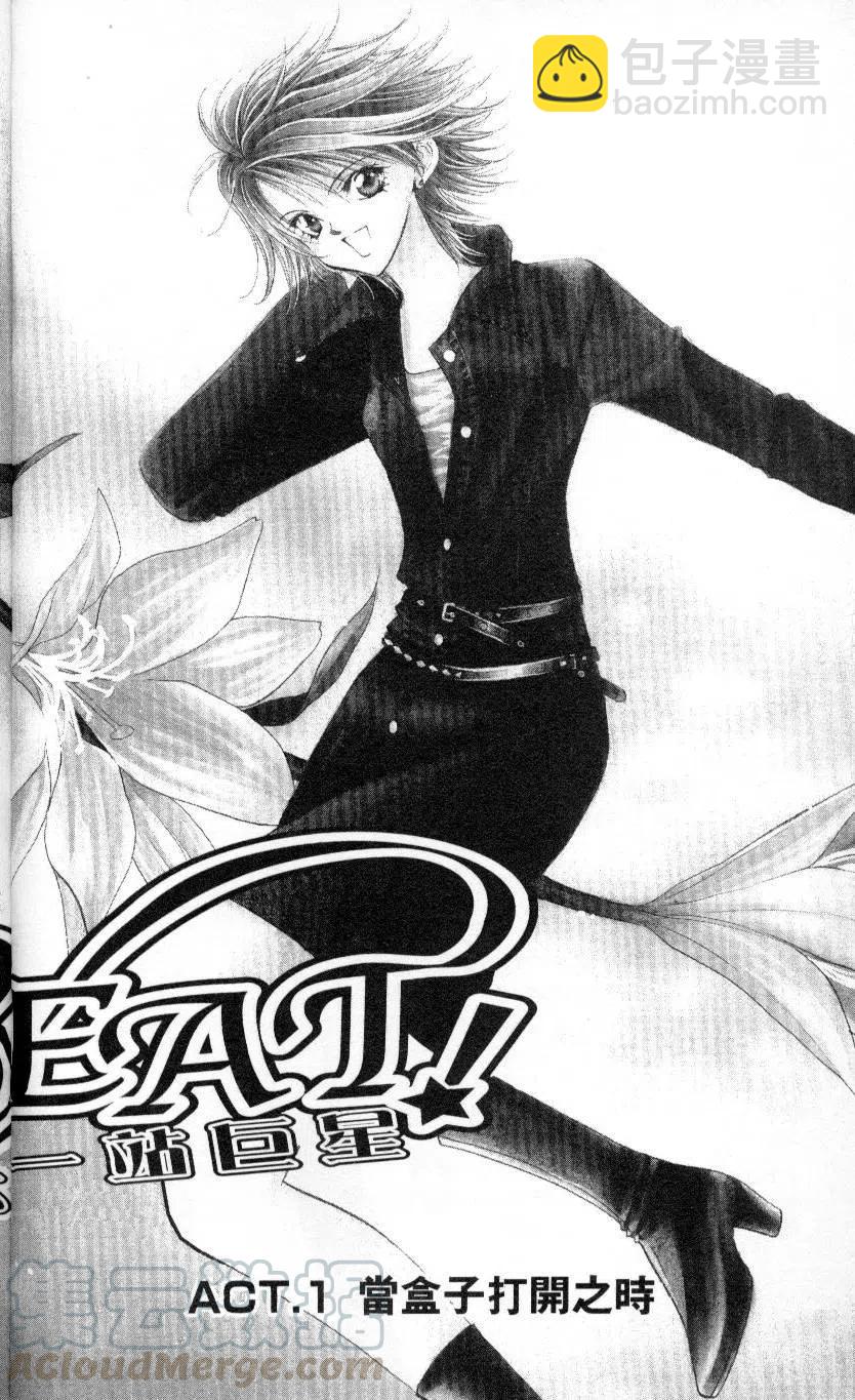 《SKIPBEAT！华丽的挑战》第01卷 第6页