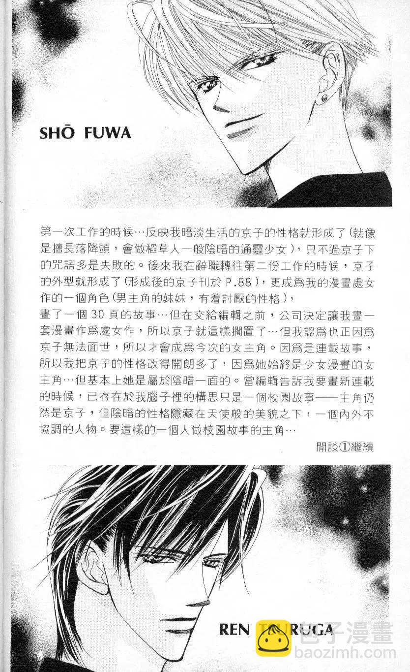 《SKIPBEAT！华丽的挑战》第01卷 第8页