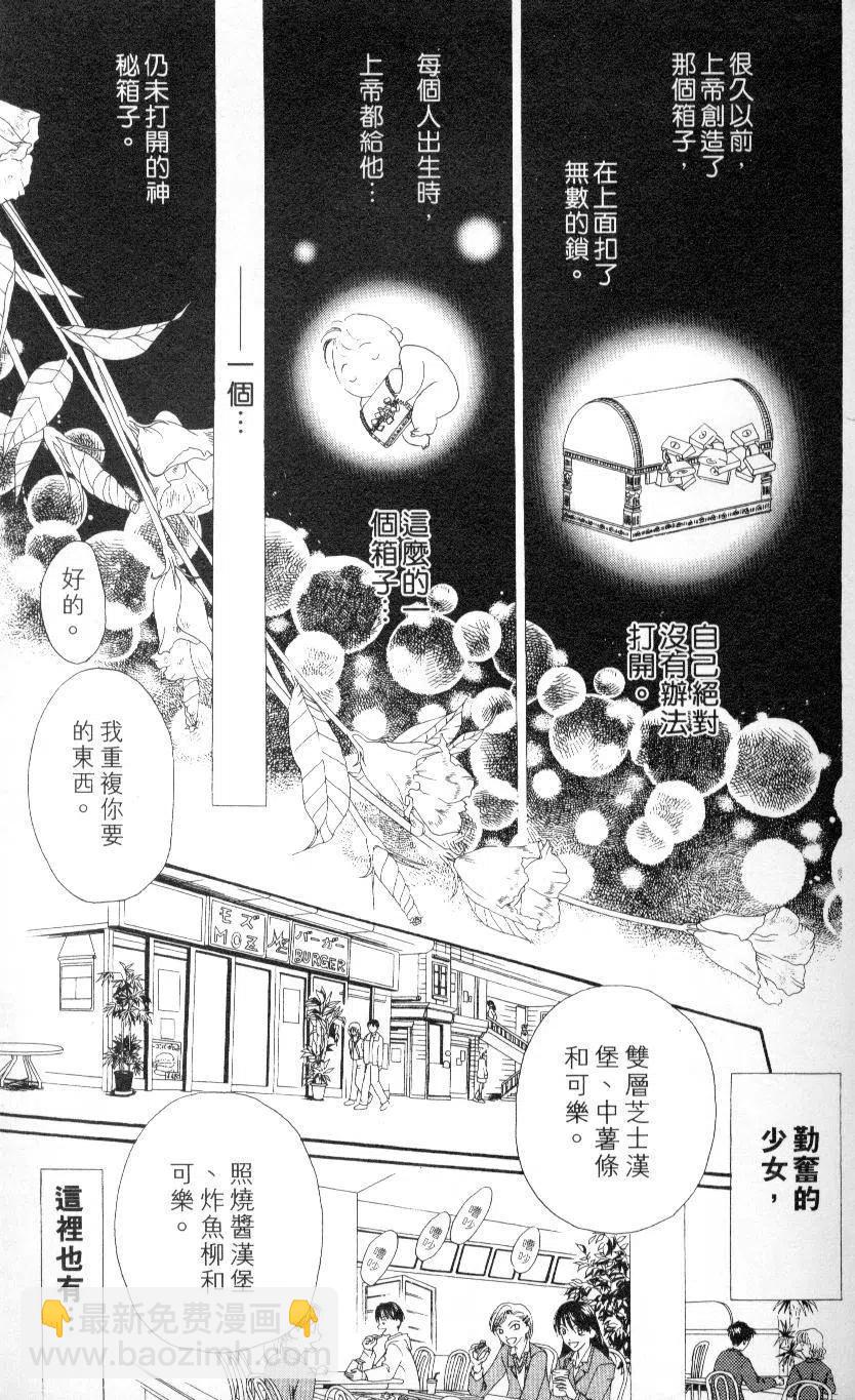 《SKIPBEAT！华丽的挑战》第01卷 第9页