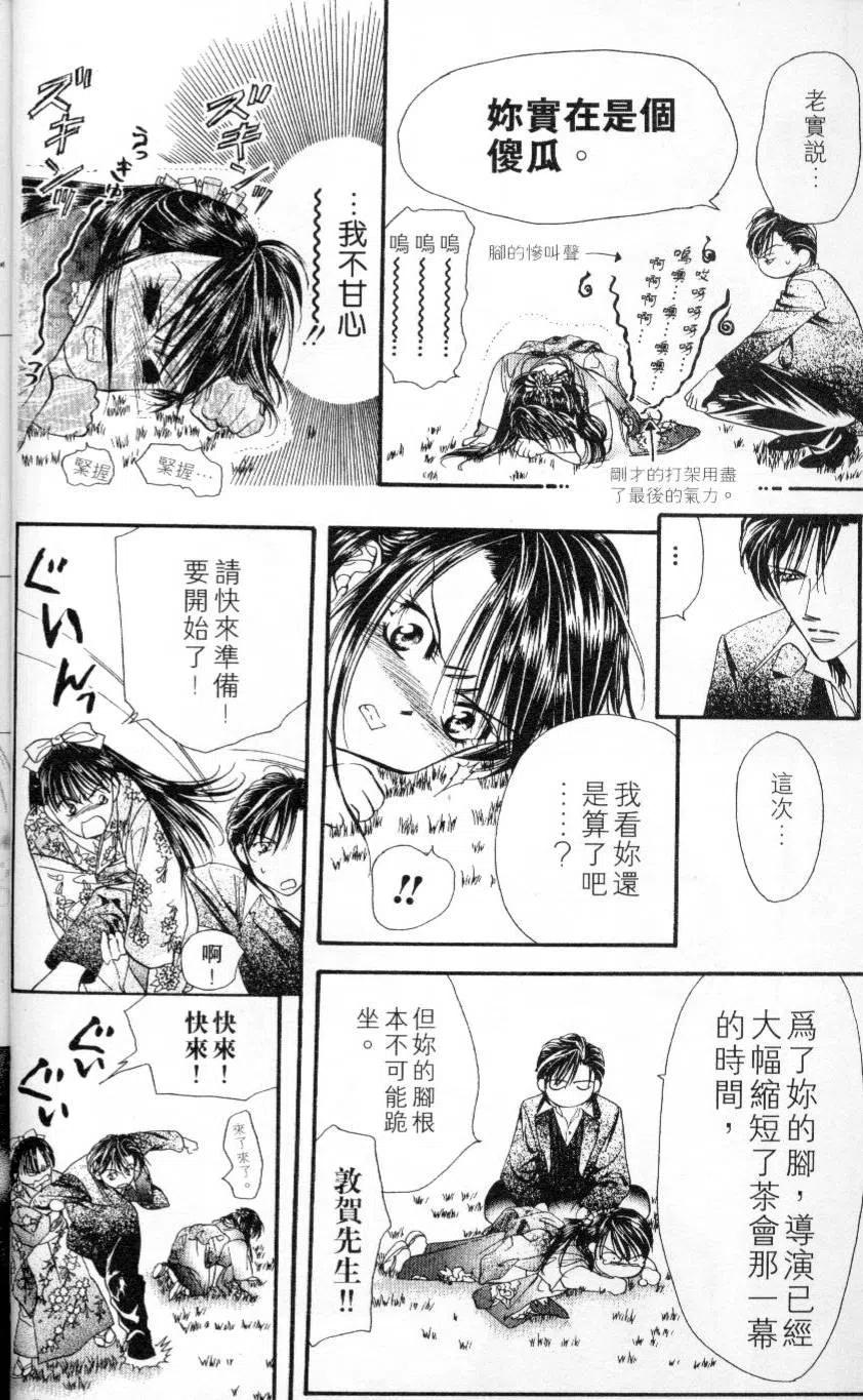 《SKIPBEAT！华丽的挑战》第03卷 第14页