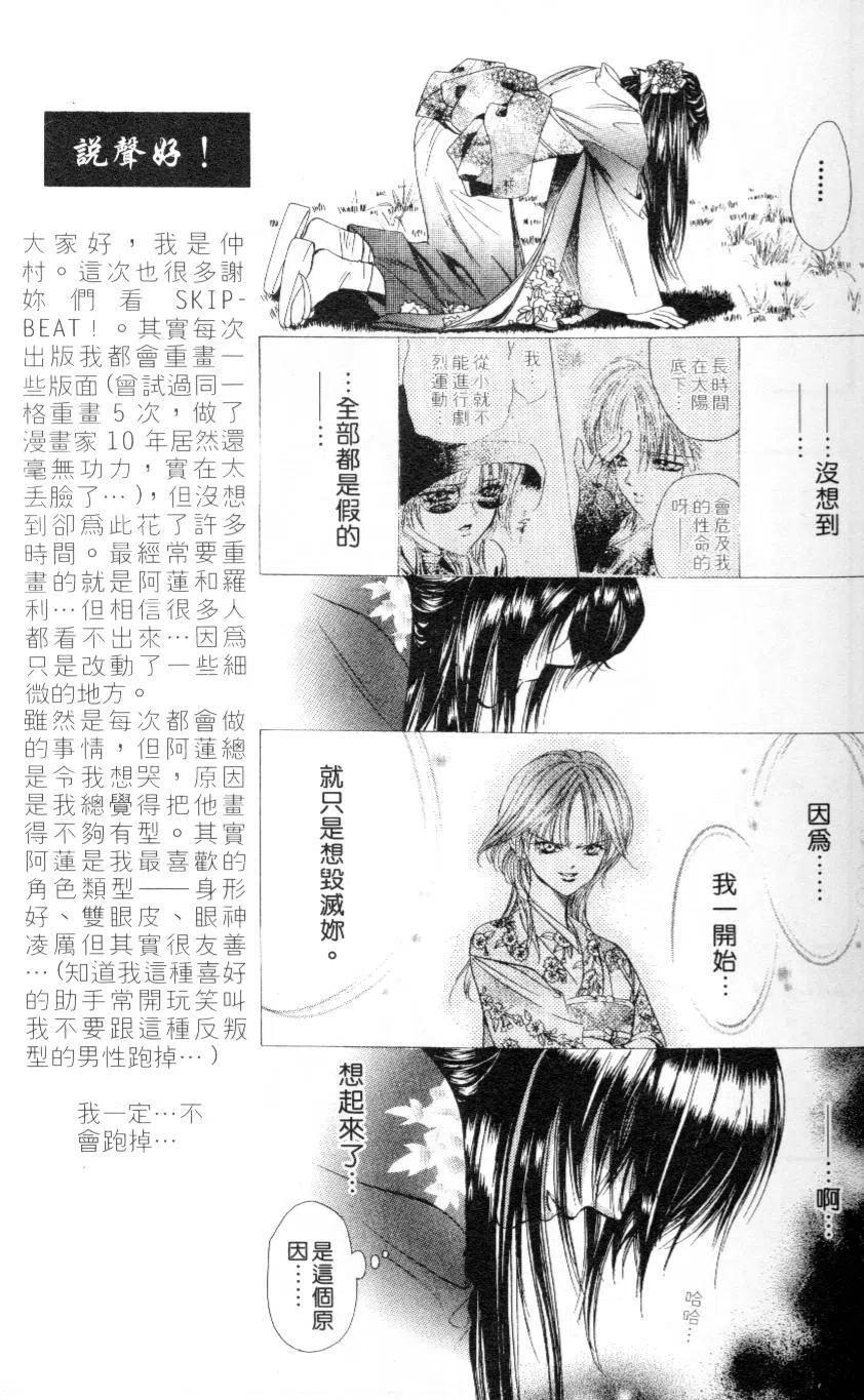 《SKIPBEAT！华丽的挑战》第03卷 第15页