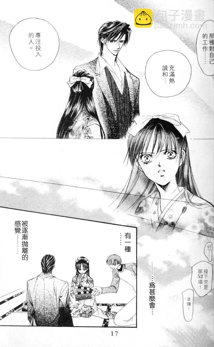 《SKIPBEAT！华丽的挑战》第03卷 第17页