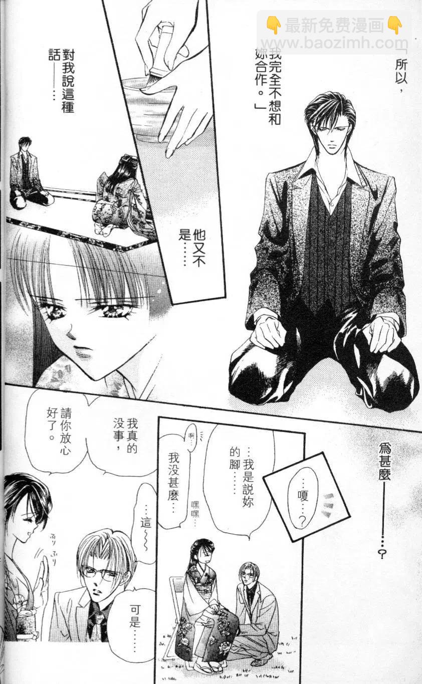 《SKIPBEAT！华丽的挑战》第03卷 第18页