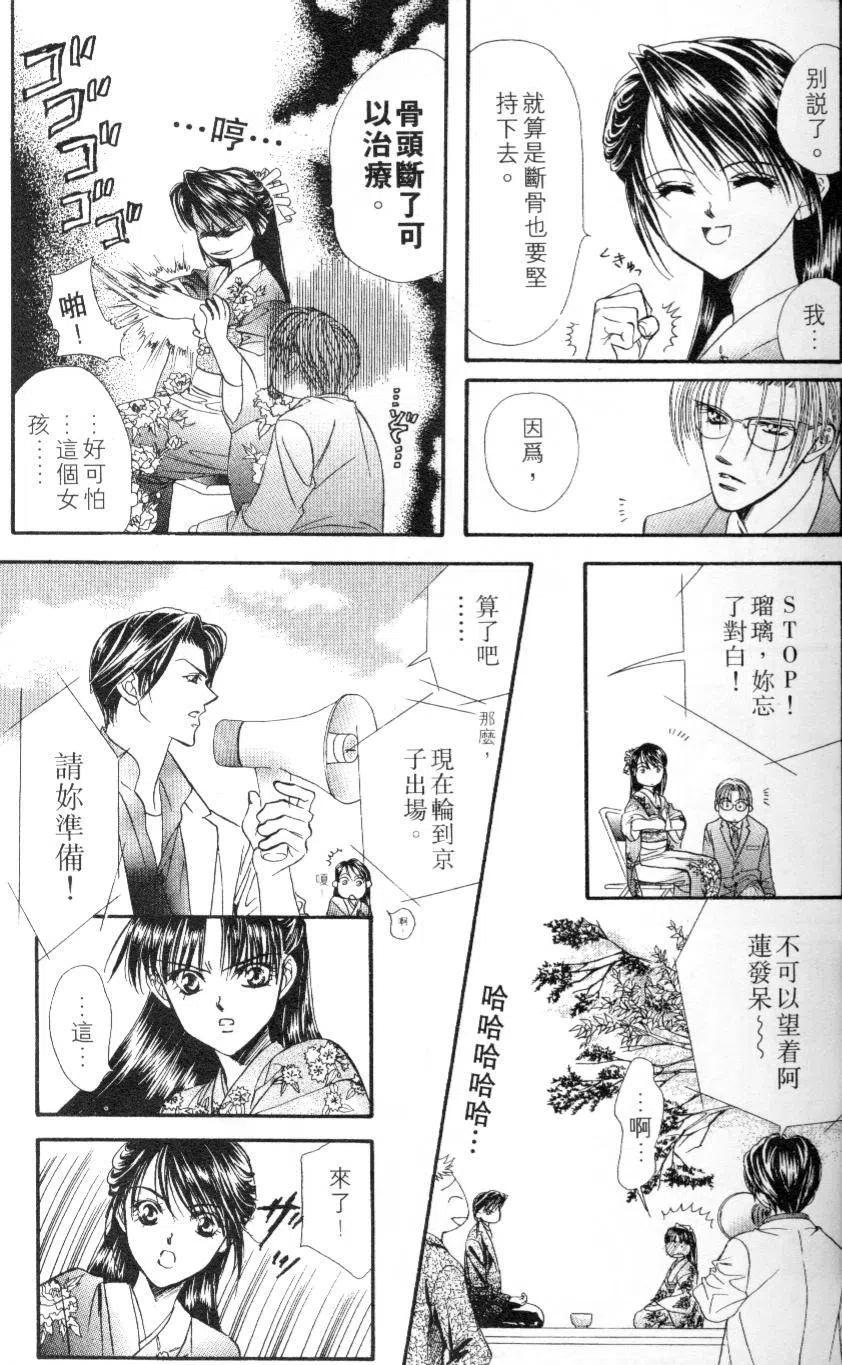《SKIPBEAT！华丽的挑战》第03卷 第19页