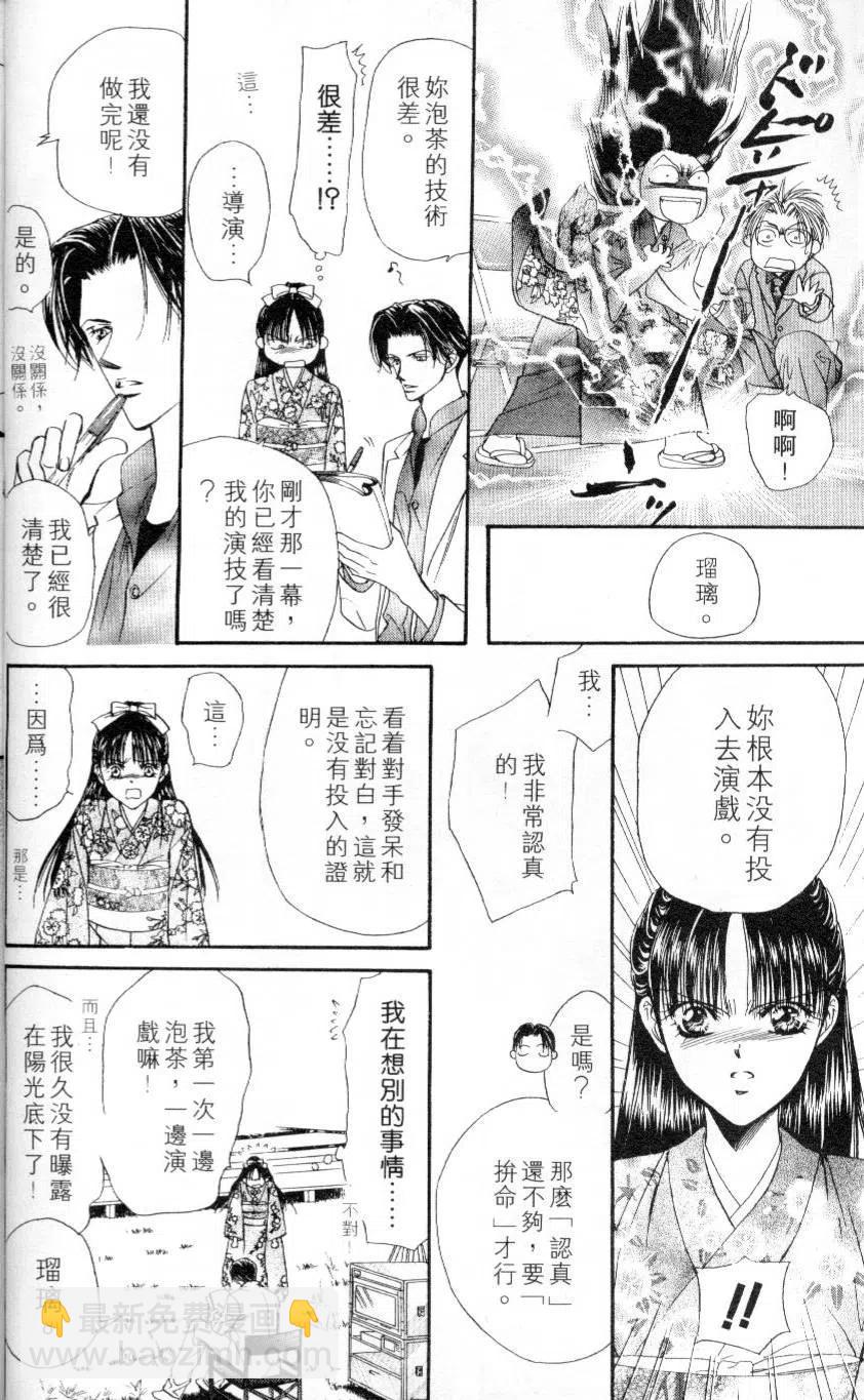 《SKIPBEAT！华丽的挑战》第03卷 第20页