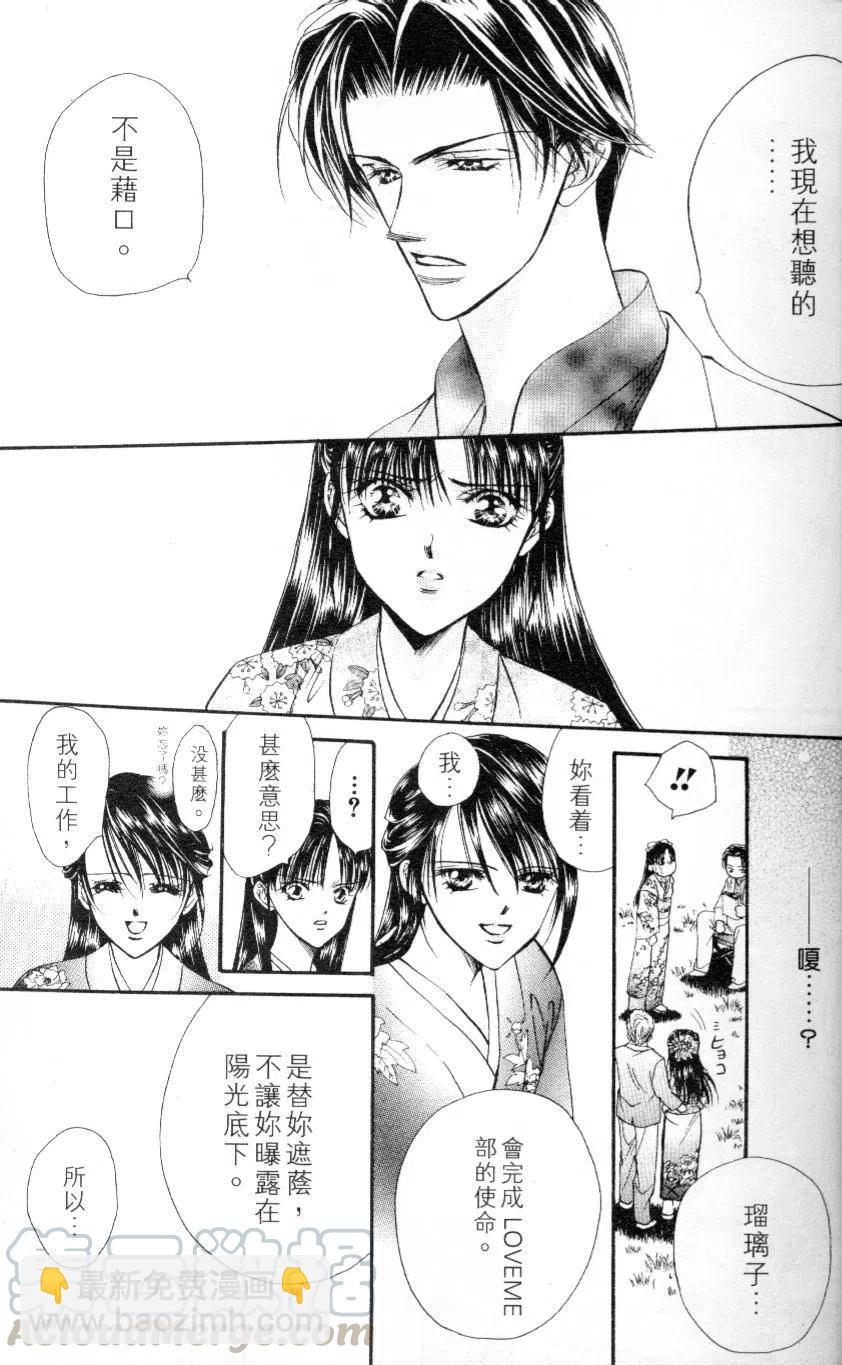 《SKIPBEAT！华丽的挑战》第03卷 第21页
