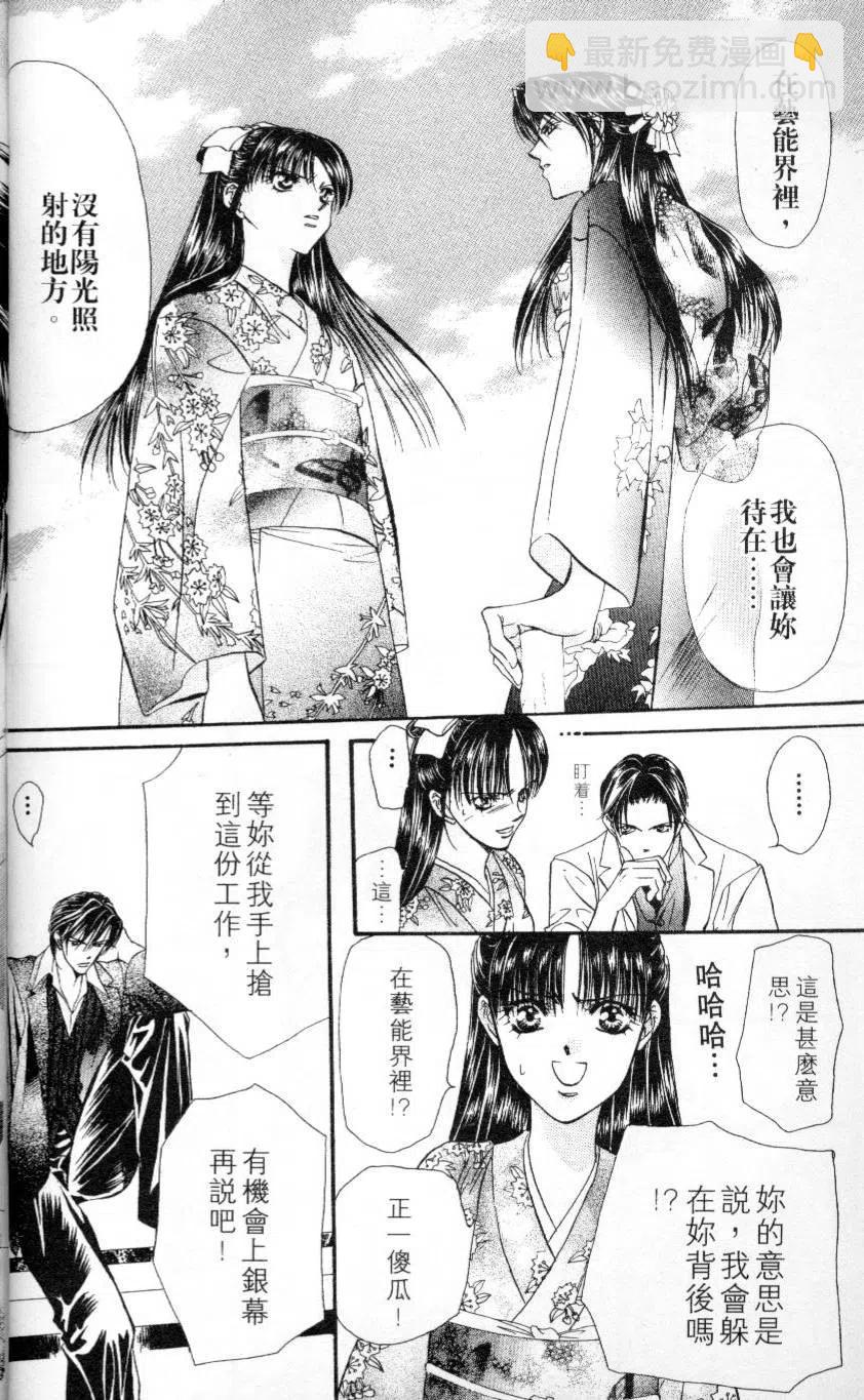 《SKIPBEAT！华丽的挑战》第03卷 第22页