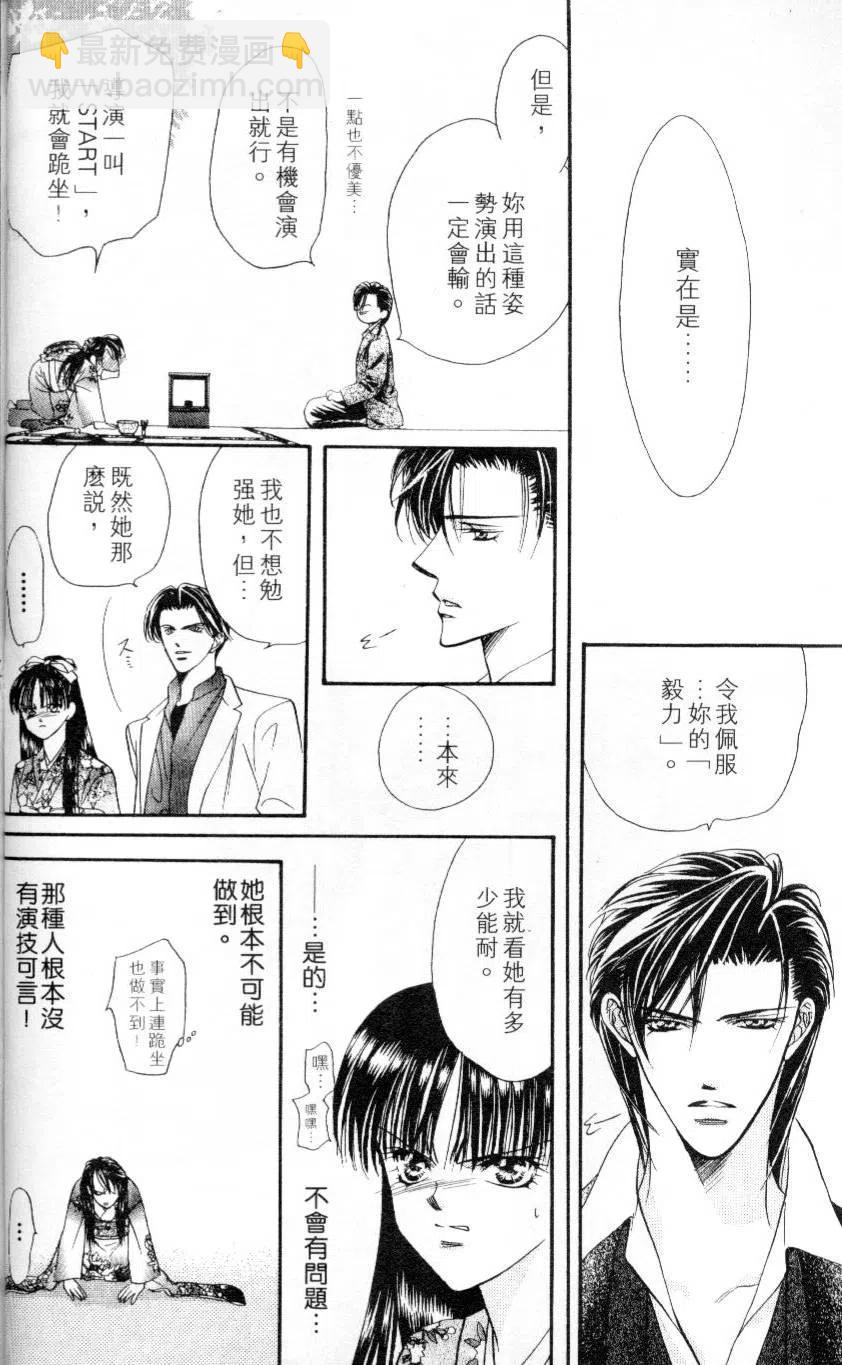 《SKIPBEAT！华丽的挑战》第03卷 第24页