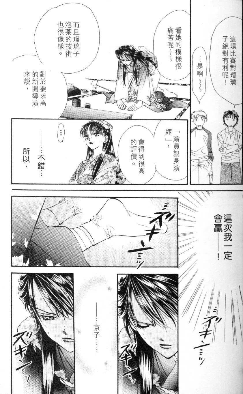 《SKIPBEAT！华丽的挑战》第03卷 第25页