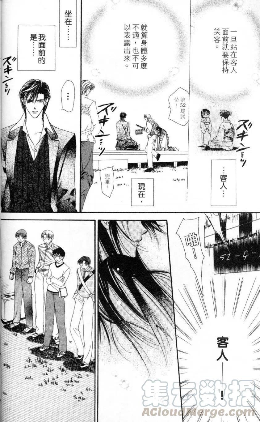 《SKIPBEAT！华丽的挑战》第03卷 第26页
