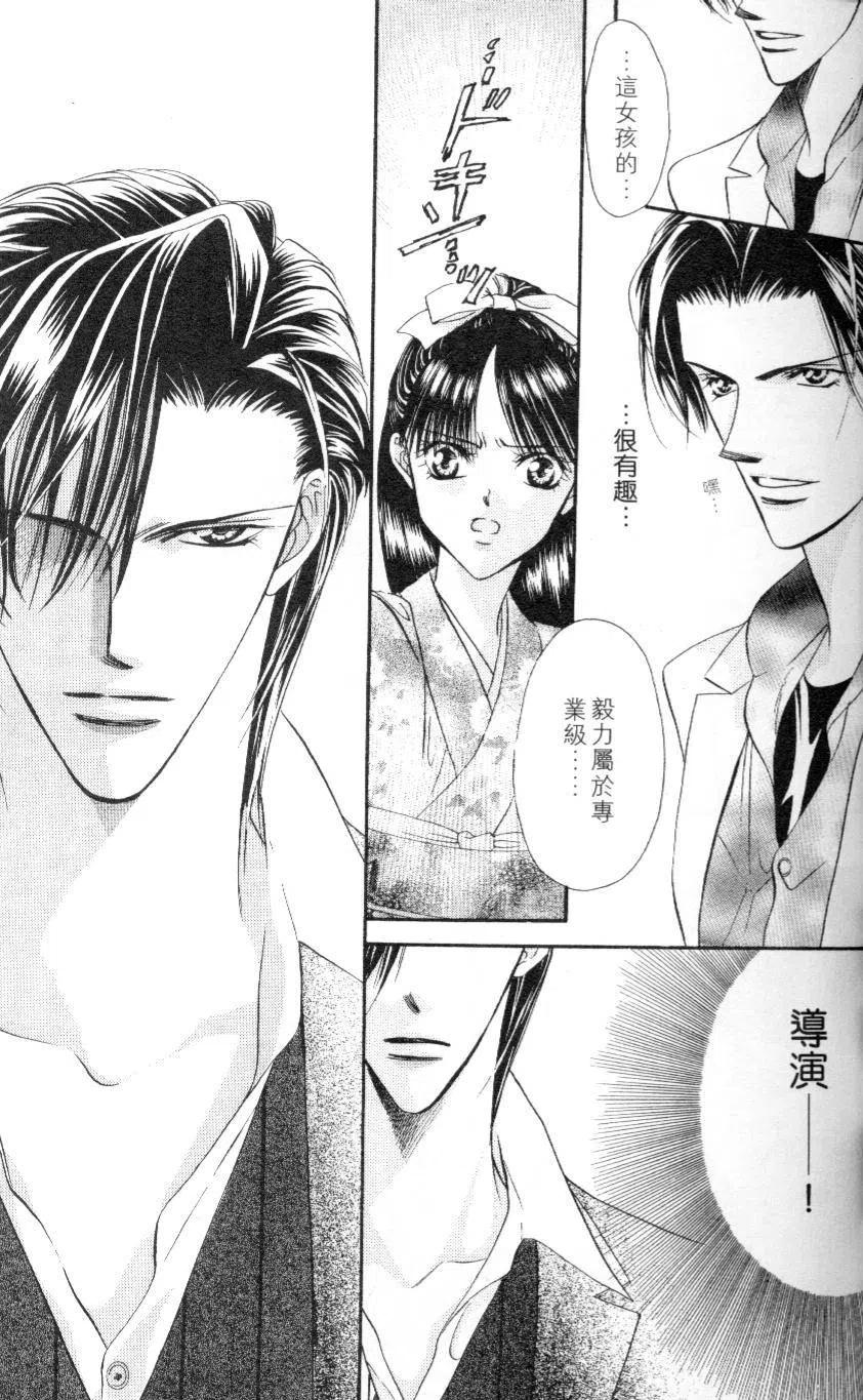 《SKIPBEAT！华丽的挑战》第03卷 第29页