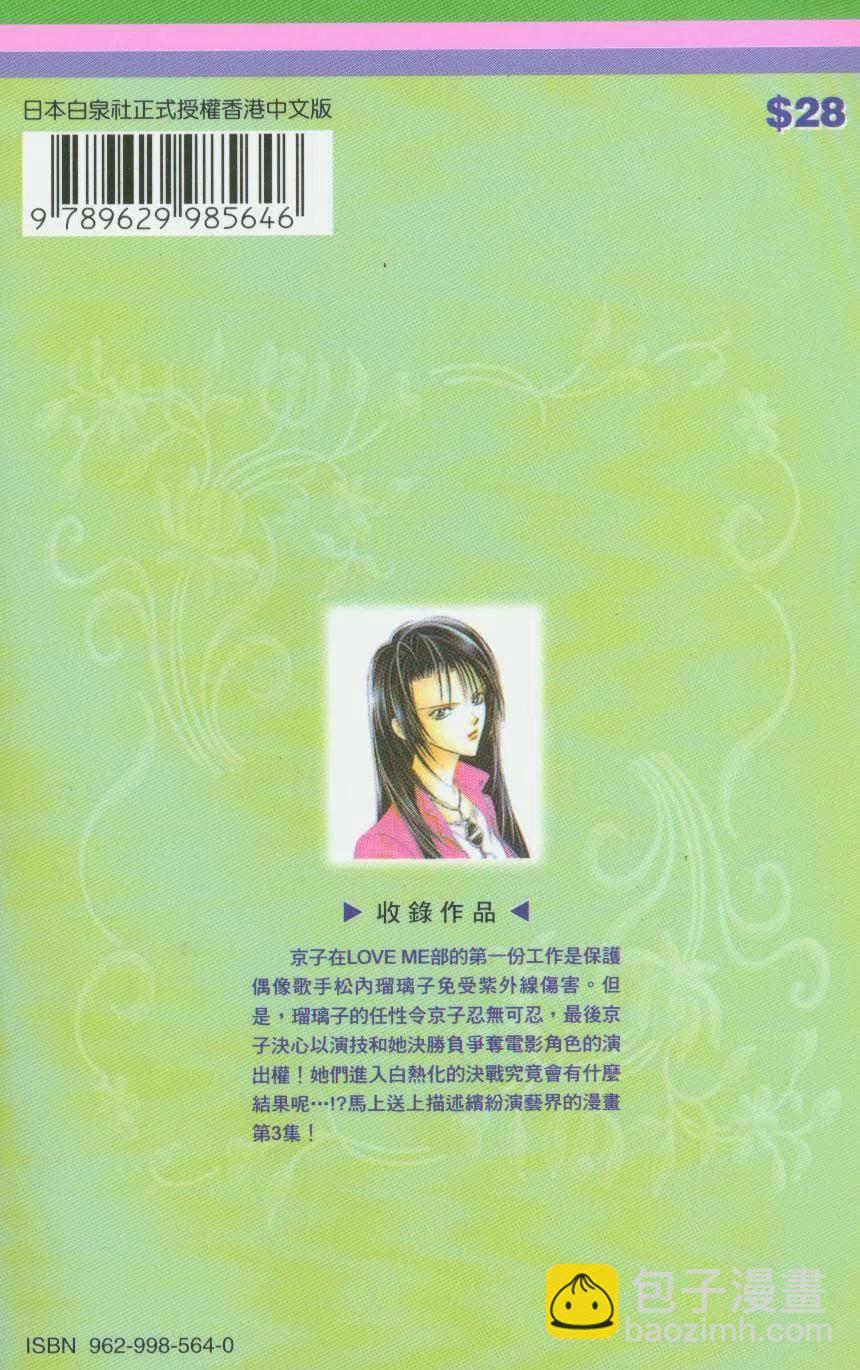 《SKIPBEAT！华丽的挑战》第03卷 第2页