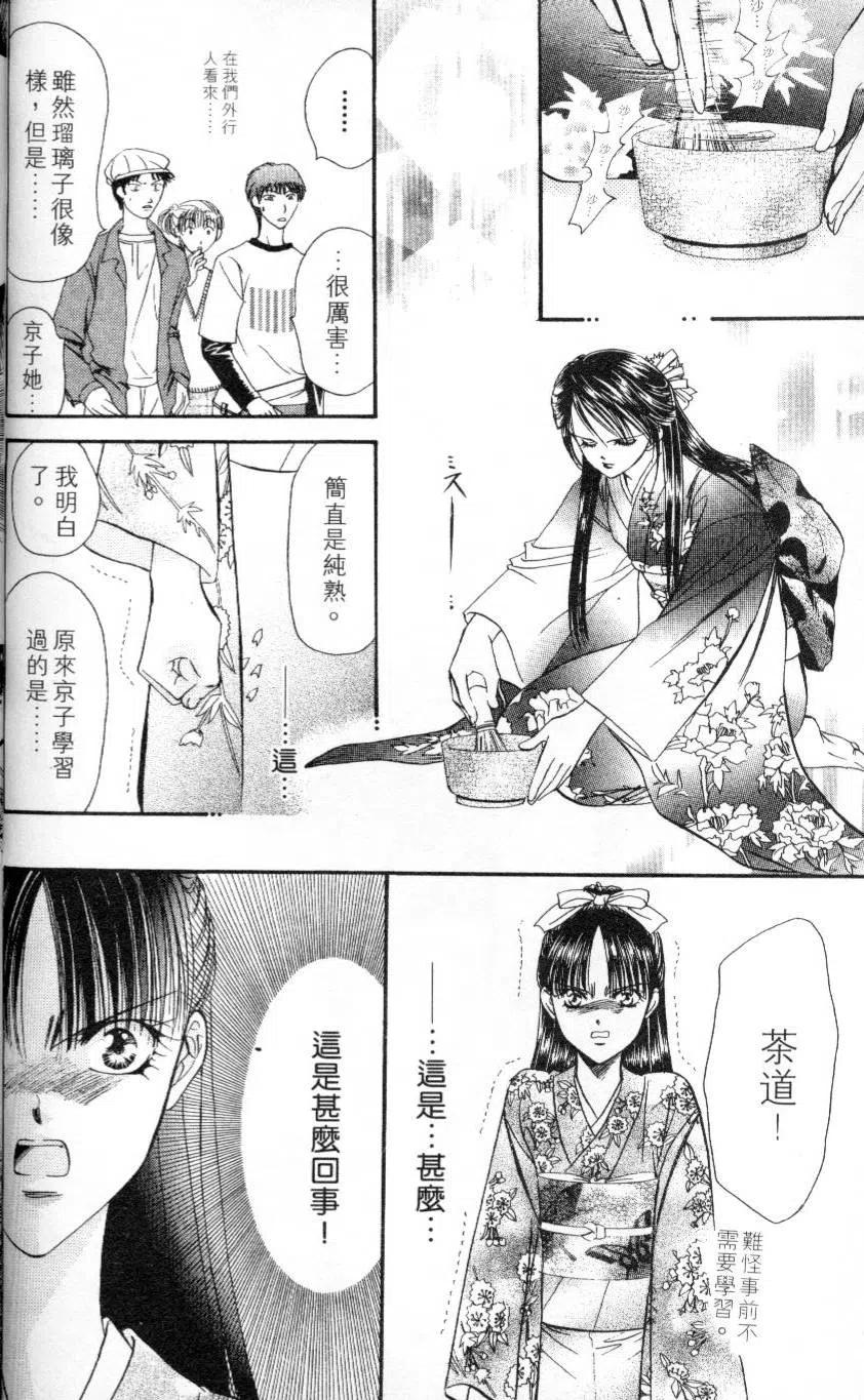 《SKIPBEAT！华丽的挑战》第03卷 第30页